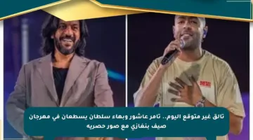 تألق غير متوقع اليوم.. تامر عاشور وبهاء سلطان يسطعان في مهرجان صيف بنغازي مع صور حصرية